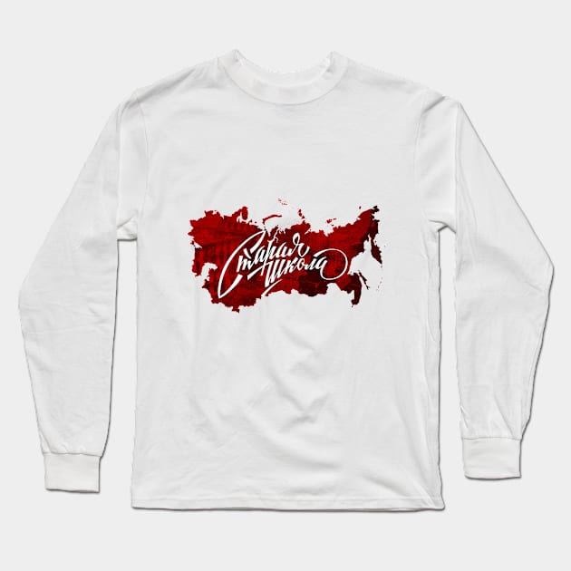 ussr old school 2 Long Sleeve T-Shirt by UltraStabilizator